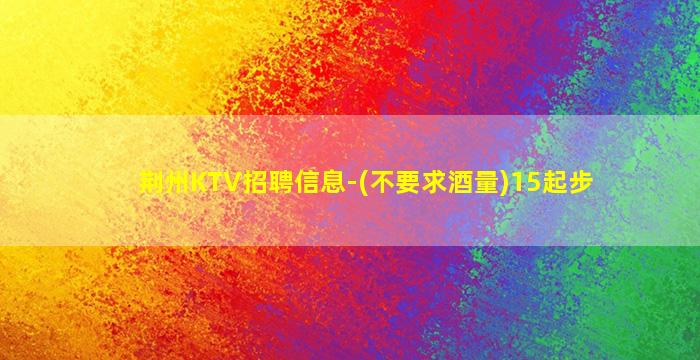 承德夜场招聘